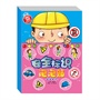 安全标识泡泡贴（套装共4册）