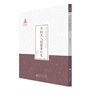 清初流人开发东北史（近代名家散佚学术著作丛刊·史学）