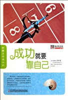 成功就要靠自己