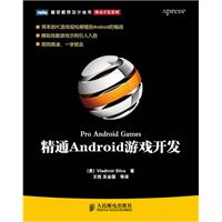 精通Android游戏开发