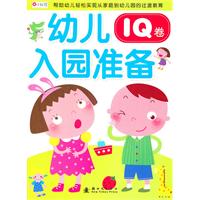 幼儿入园准备（IQ卷）——小红花