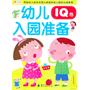 幼儿入园准备（IQ卷）——小红花