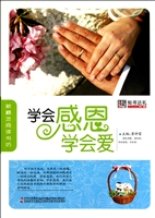 学会感恩学会爱