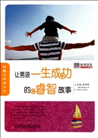 让男孩一生成功的睿智故事