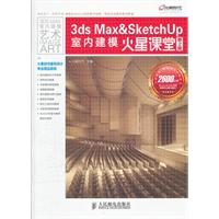 3ds Max&SketchUp室内建模火星课堂(第2版)