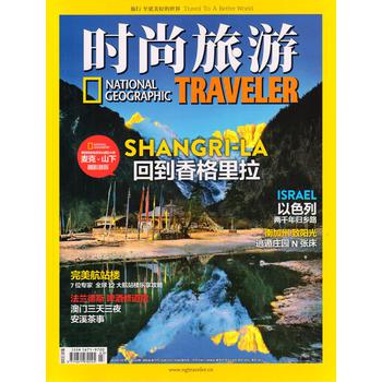 时尚旅游（2014年3月号）