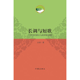 长调与短歌：一个当代蒙古人的草原诗想 