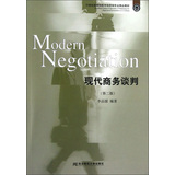 现代商务谈判（第二版）（高等市场营销） 