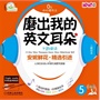 安妮花 磨出我的英文耳朵5 韵律诗(每套8本绘本，1本学习指导，2张CD）（安妮鲜花不能错过的英语启蒙韵律诗绘本） 
