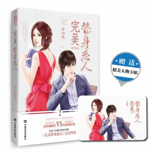 完美<em>替身恋人</em>:终结篇(安知晓总裁