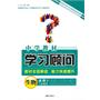 生物：必修2/人民教育（2010年8月印刷）中学教材学习顾问