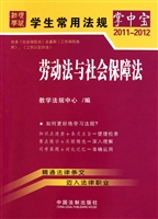 劳动法与社会保障法(2011-2012)