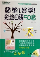 简单好学彩绘日语50音(附光盘)