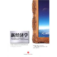 新经济学