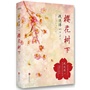 樱花树下（精装版）