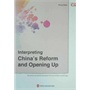 过去.现在.未来：解读中国改革开放（英文版）