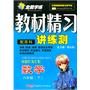 数学八年级下：（配苏科）全能学练 教材精习讲练测（附试卷）（2010.11印刷）