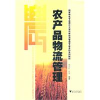 关于对提高《农产品物流管理》课程教学质量的的开题报告范文