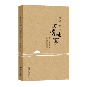 这世界原该天清地宁