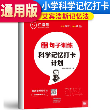 荣恒教育 23版 小学语文句子训练 打卡本（小学通用）（红逗号）