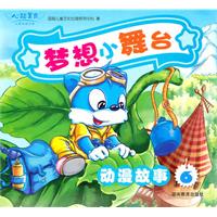 心能美育·梦想小舞台（动漫故事6）