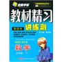 九年级数学下：（配苏科）全能学练 教材精习讲练测（附试卷）（2010.10印刷）