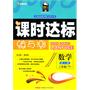 二年级数学下【配人教】课时达标练与测（2010年12月印刷）附试卷答案