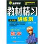 九年级数学下：（配湘教）全能学练 教材精习讲练测（附试卷）（2010.10印刷）