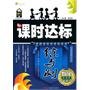 数学九年级下：（配湘教）课时达标练与测（附检测卷）（2010.10印刷）