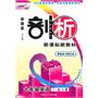 七年级英语：（配人教）剖析新课标新教材/赠教材习题答案（2010.11印刷）