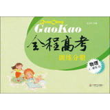 全程高考.物理(二轮复习).训练分册 
