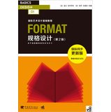 国际艺术设计基础教程：规格设计（第2版） 