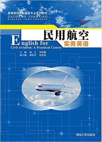 民用航空实务英语