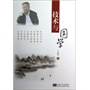 技术与国学 