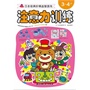 日本经典阶梯益智游戏系列——注意力训练3-4岁 