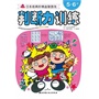 日本经典阶梯益智游戏系列——判断力训练5-6岁 