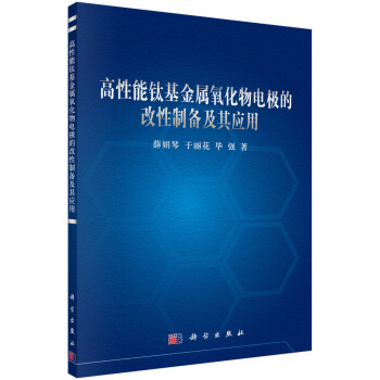 高性能钛基金属氧化物电极的改性制备及其应用