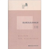 口述历史系列：张法乾先生访问纪录