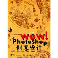 WOW！Photoshop 创意设计（1cd）