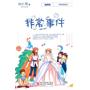 杨红樱非常校园系列  最新版：非常事件