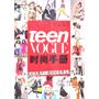 Teen Vogue时尚手册