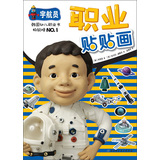 职业贴贴画——宇航员（韩国幼儿职业书畅销榜NO.1，超过200张贴纸） 