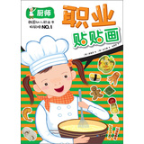 职业贴贴画——厨师（韩国幼儿职业书畅销榜NO.1，超过200张贴纸） 