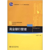 商业银行管理