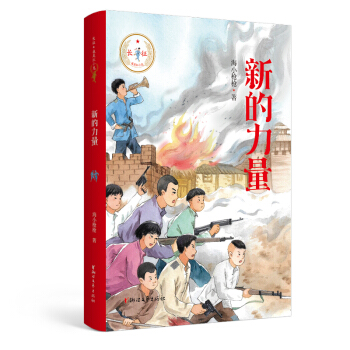 新的力量