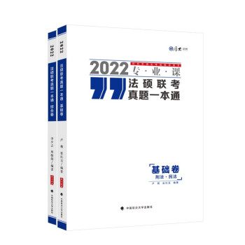 法硕联考真题一本通