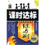 物理九年级下：（配教科）全能学练 课时达标练与测（附检测卷）（2010.10印刷）