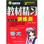 九年级语文下（配人教）：全能学练教材精习讲练册（2010年10月印刷）（附试卷）