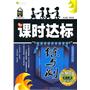 世界历史九年级下：（配人教）全能学练 课时达标练与测（附检测卷）（2010.10印刷）