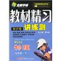 九年级物理下（配沪粤）：全能学练教材精习讲练测（2010年10月印刷）（附试卷）